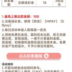 夺彩找客服申请18注册彩金 每日名额100个-足球比赛在线-足球比分网-足球论坛