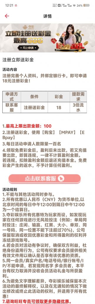 夺彩找客服申请18注册彩金 每日名额100个-足球比赛在线-足球比分网-足球论坛