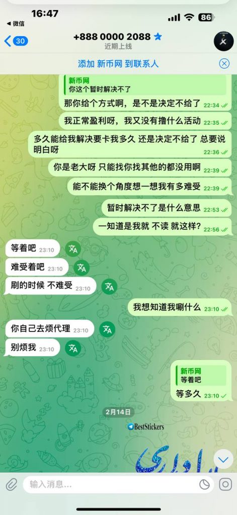 新币黑我11万U!!! 堂堂新币也开始黑人了-足球比赛在线-足球比分网-足球论坛